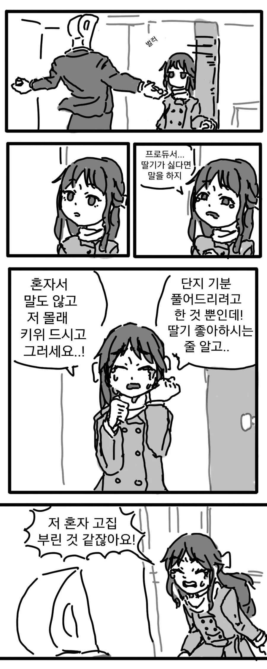 @)키위가 먹고싶었을뿐인 만화 - 이미지 10