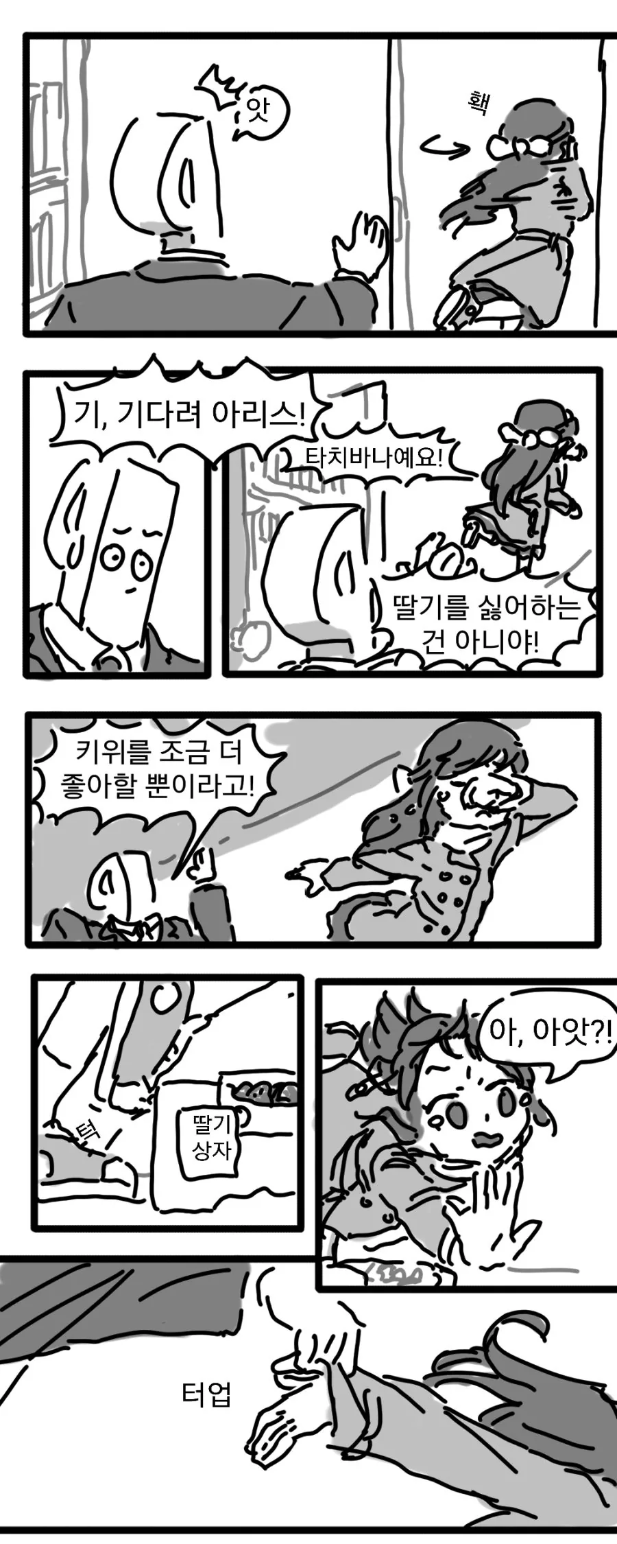 @)키위가 먹고싶었을뿐인 만화 - 이미지 11