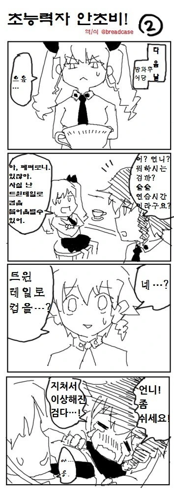[걸판] 초능력이 생긴.Manga - 이미지 3