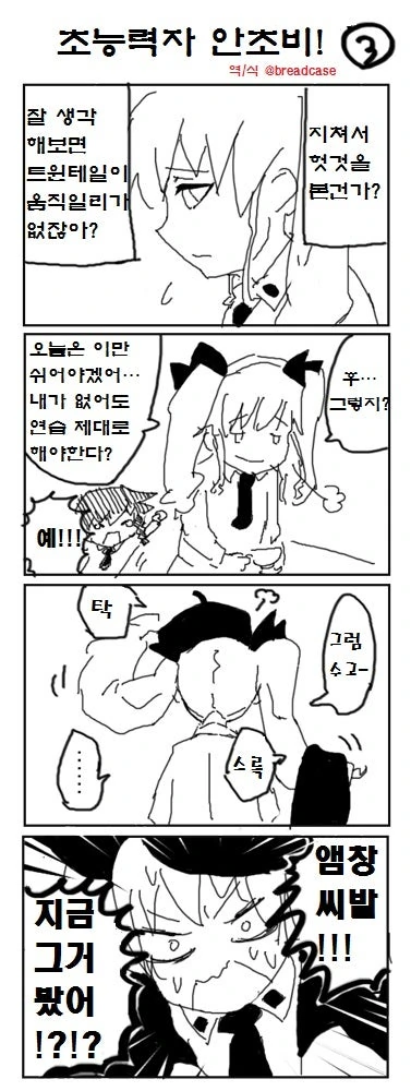[걸판] 초능력이 생긴.Manga - 이미지 4