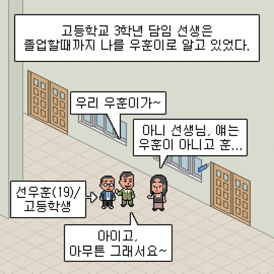 성이 선우고 이름이 훈인 만화.manhwa - 이미지 3