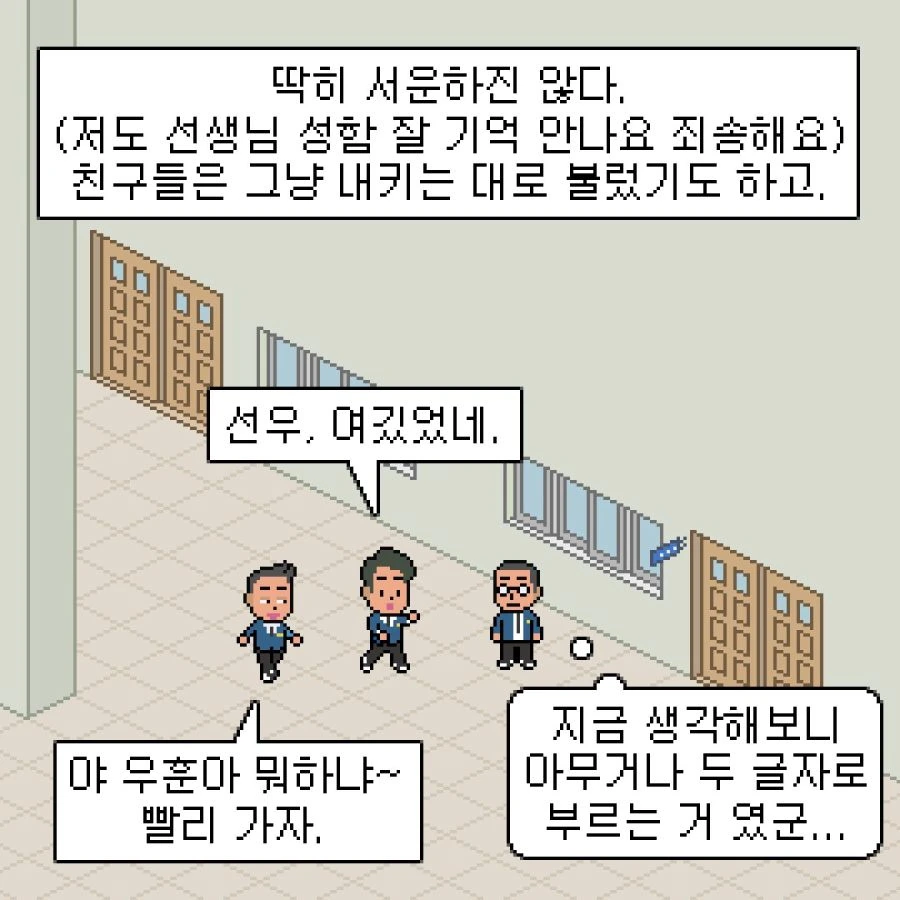 성이 선우고 이름이 훈인 만화.manhwa - 이미지 4