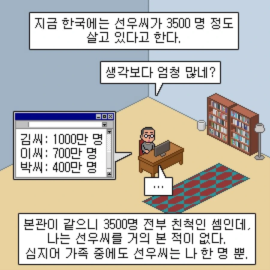 성이 선우고 이름이 훈인 만화.manhwa - 이미지 7