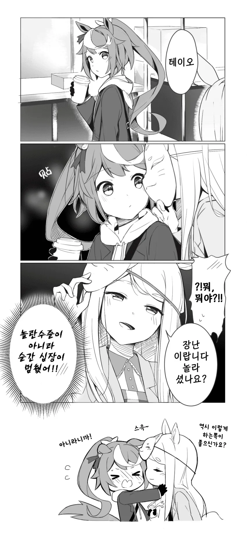 [말딸] 여우가면.manhwa
