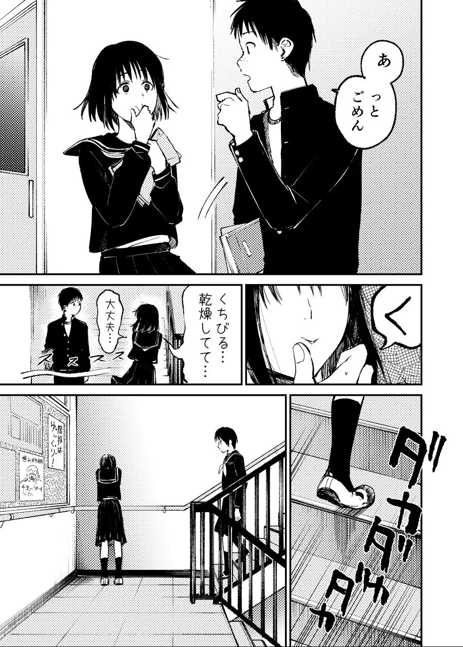 동급생의 습관이 신경쓰이는.Manga - 이미지 7