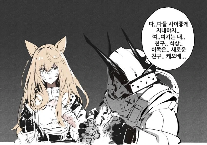 명방)케오베에게 친구 소개시켜주는 머드락 만화