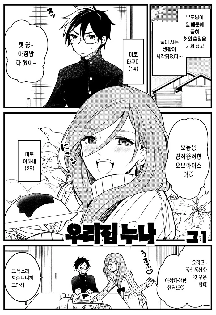 형이 많이 달라진 만화.manwha