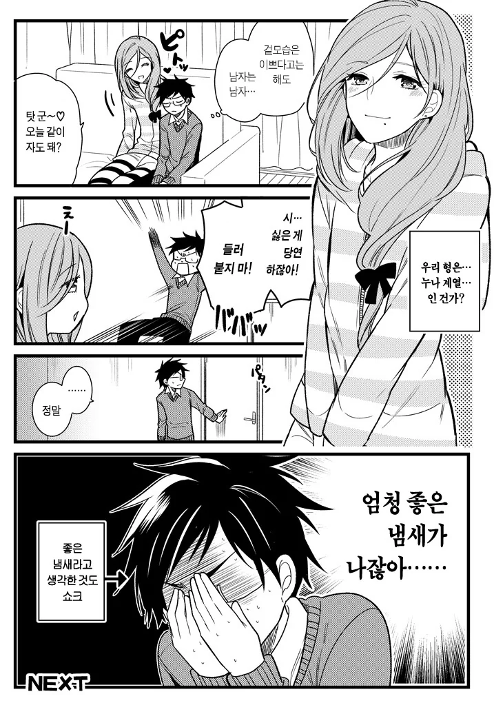 형이 많이 달라진 만화.manwha - 이미지 6