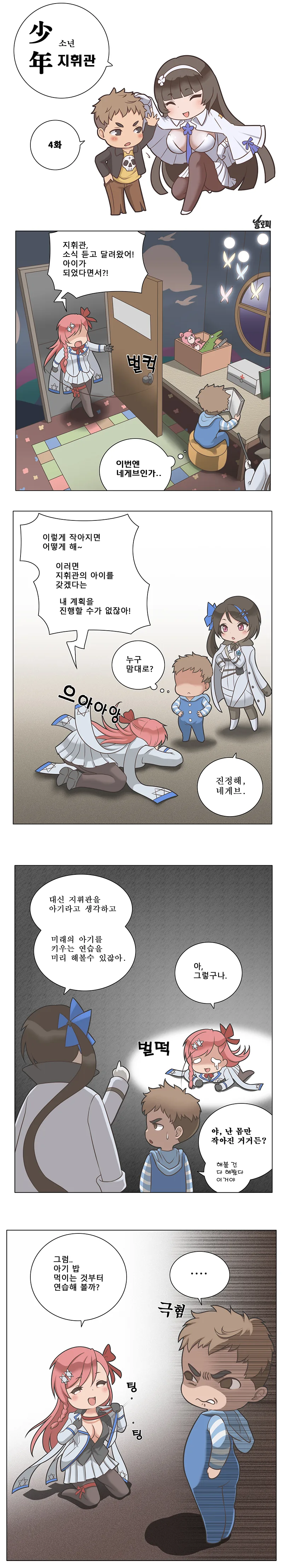 [소녀전선] : 소년 지휘관 4화