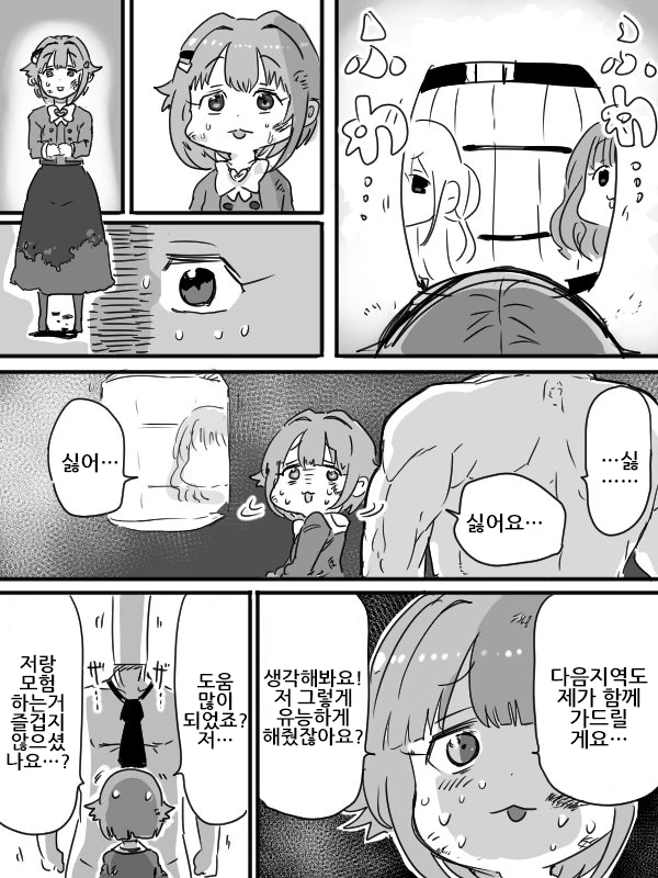 @) 모험 동반자 고르는 만화.manga - 이미지 6