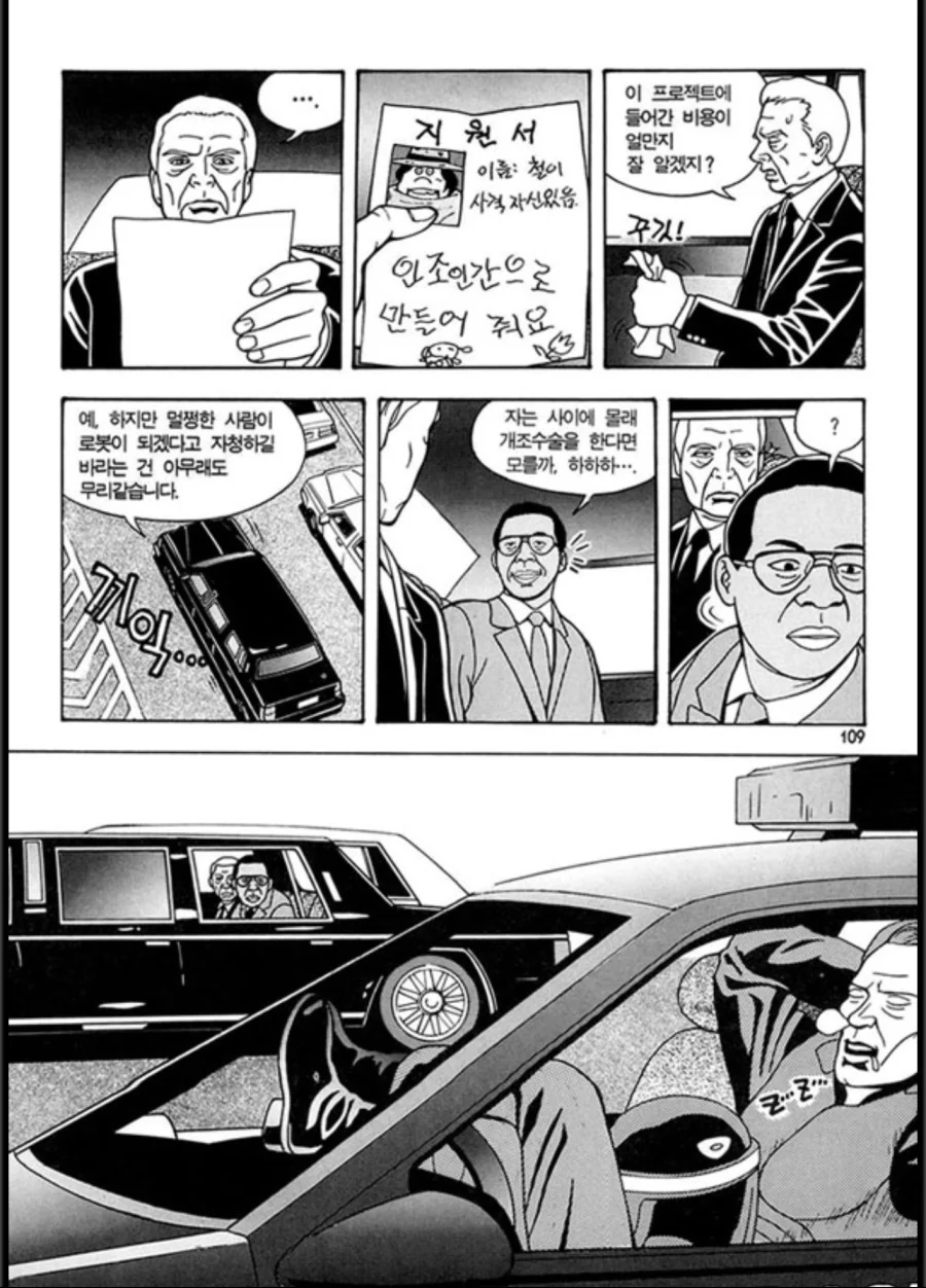 머피가 로보캅으로 선택된 이유.manhwa