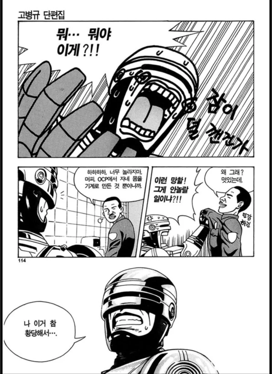머피가 로보캅으로 선택된 이유.manhwa - 이미지 5