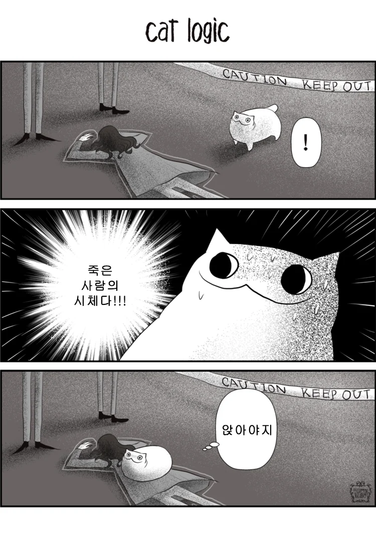 고양이의 사고 논리