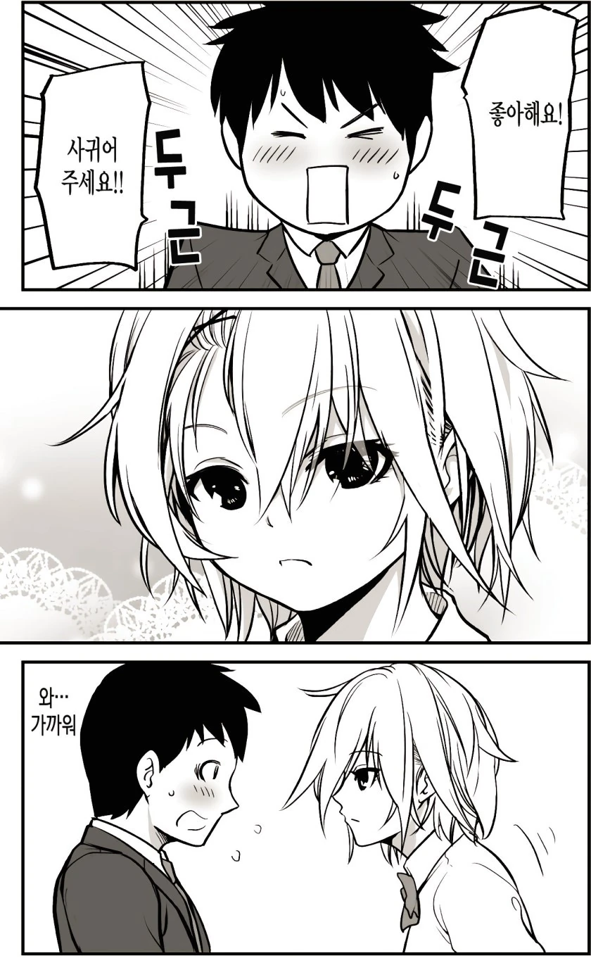 대뜸 고백하는.Manga