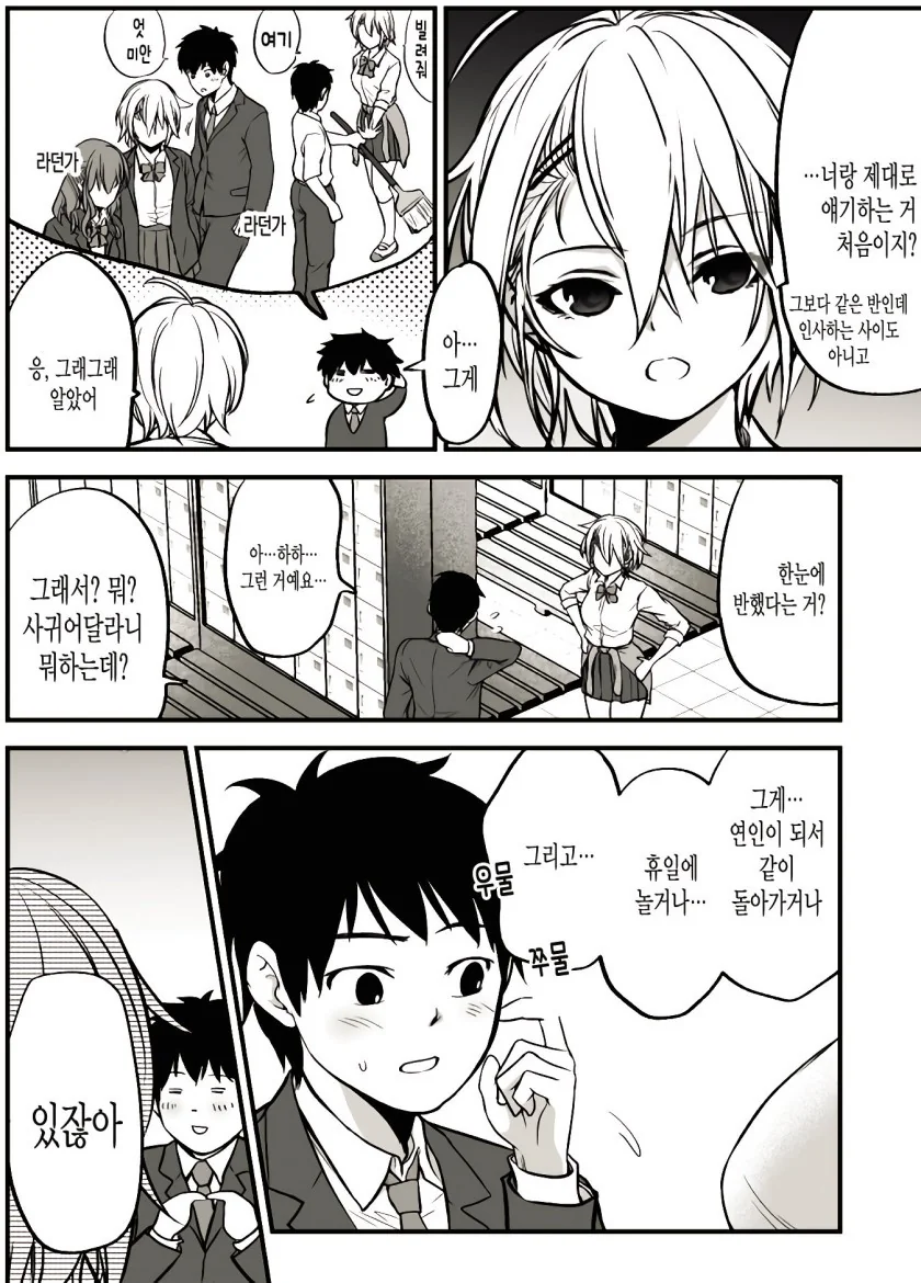 대뜸 고백하는.Manga - 이미지 2