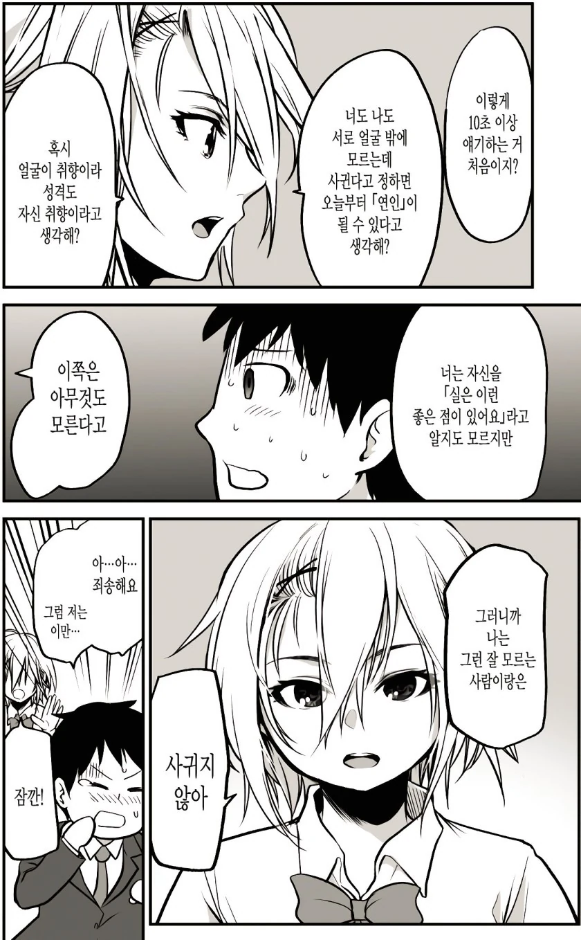 대뜸 고백하는.Manga - 이미지 3