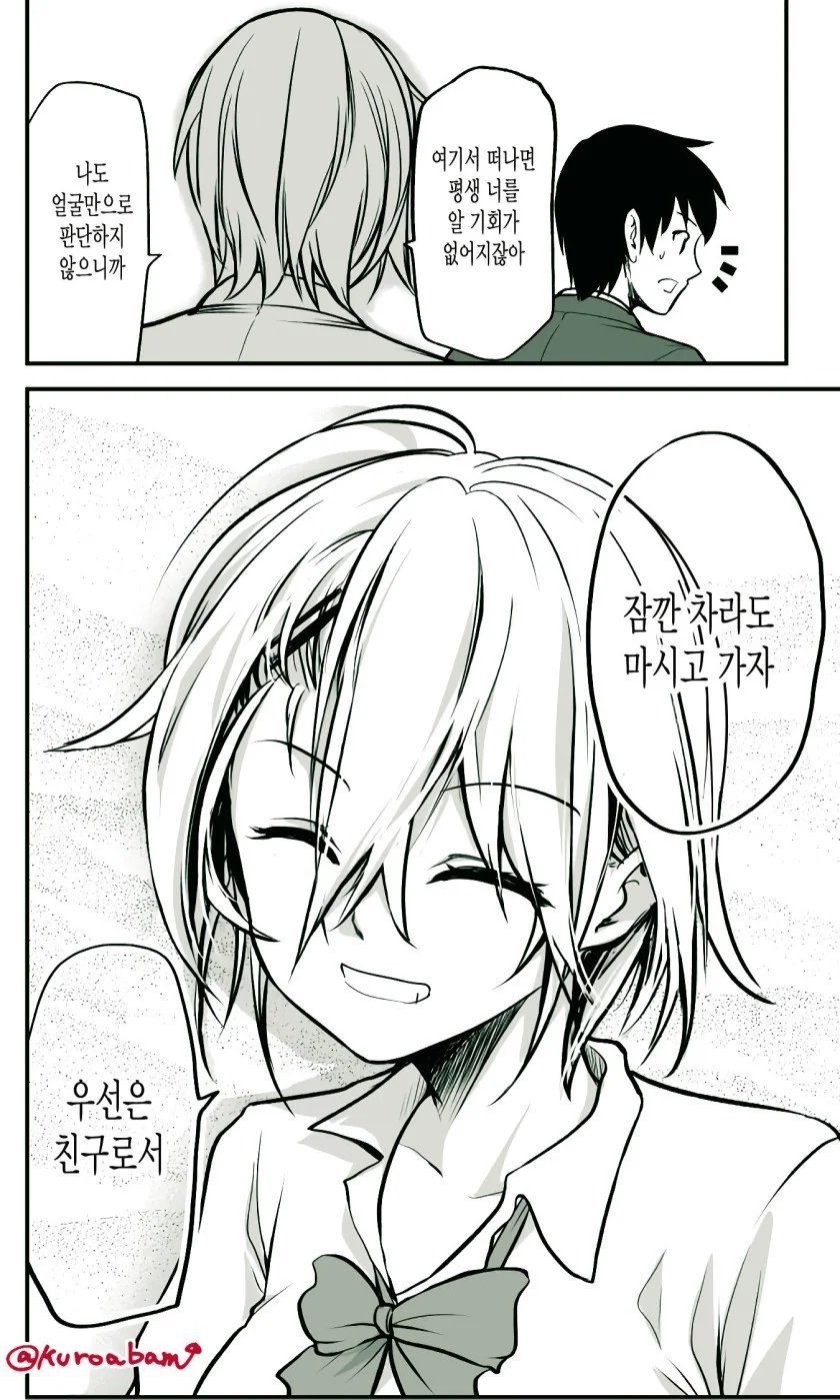 대뜸 고백하는.Manga - 이미지 4
