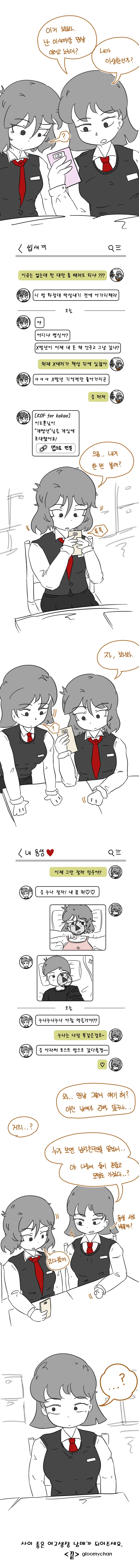 누나랑 카톡하는 만화.manhwa - 이미지 2