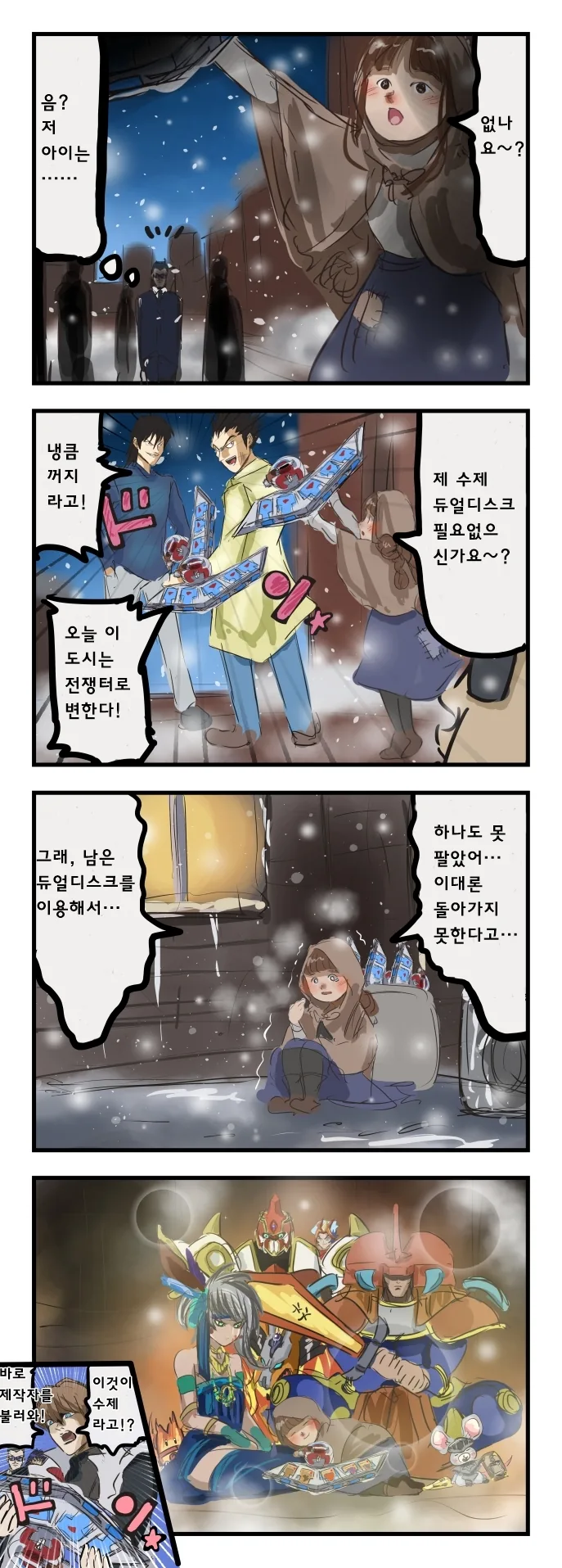 길거리에서 버젓이 살인도구를 판매하던 여자아이의 최후 manhwa
