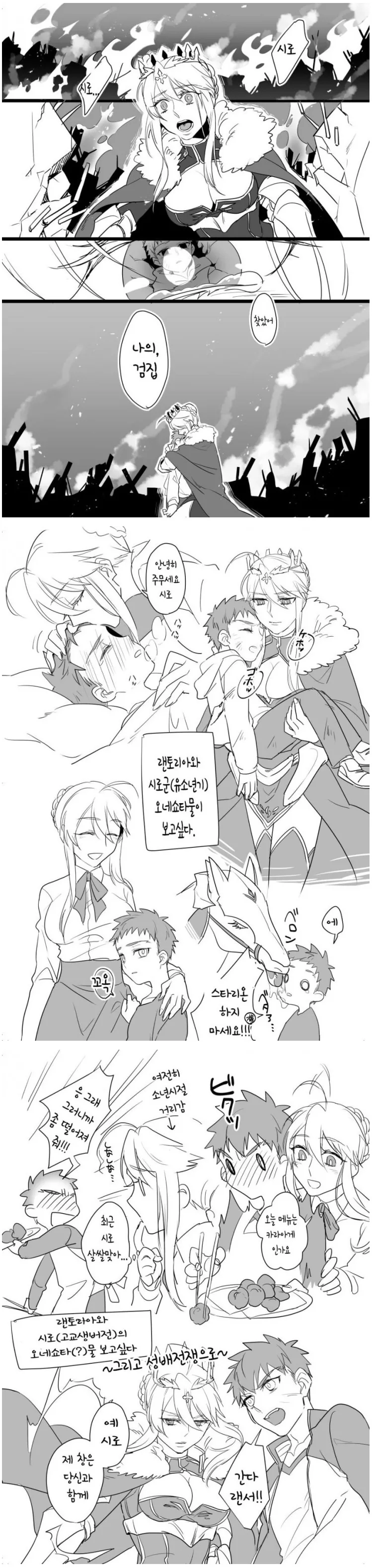 [fate] 창녀누나랑 사는.manhwa