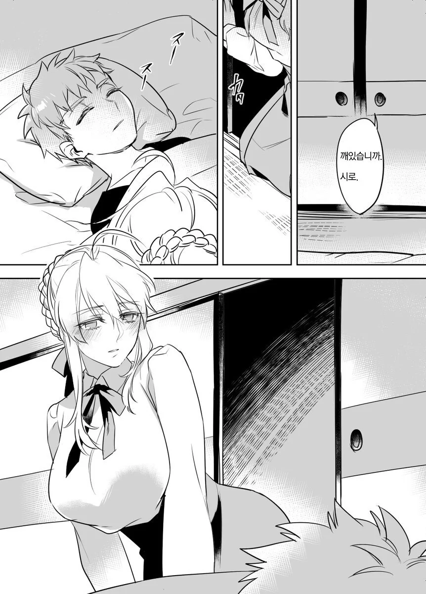 [fate] 창녀누나랑 사는.manhwa - 이미지 5