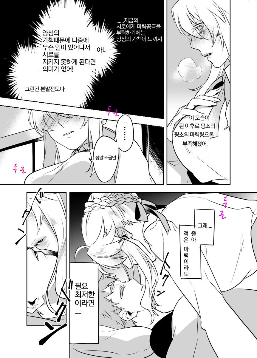 [fate] 창녀누나랑 사는.manhwa - 이미지 6