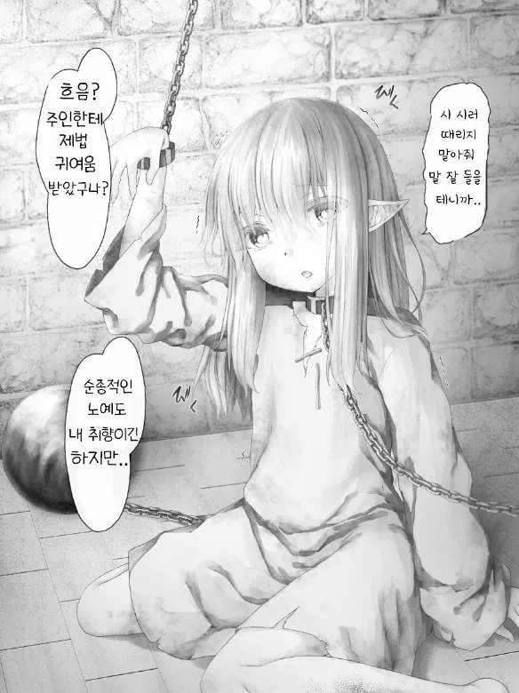 비싸보이는 엘프 도와주는.manwha 2편 - 이미지 5