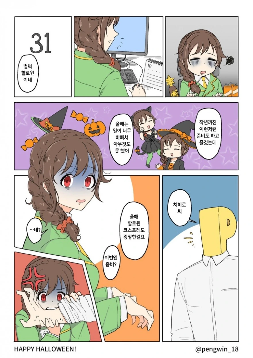 일본의 블랙기업 만화.manwha