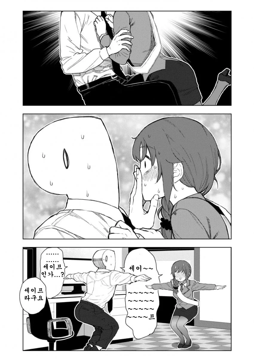 @) 치히로씨가 P랑 꽁냥꽁냥거리는.MANHWA - 이미지 4