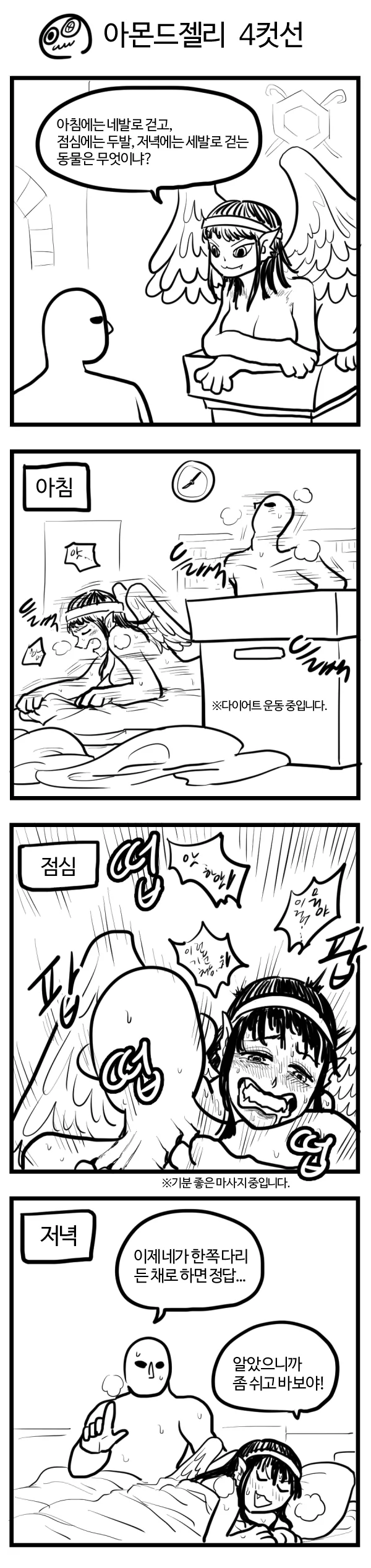 스핑크스 수수께끼 푸는 만화