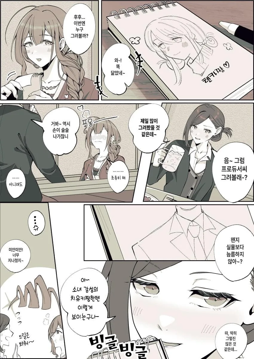 @) 프로듀서를 그려본 치유키.manga
