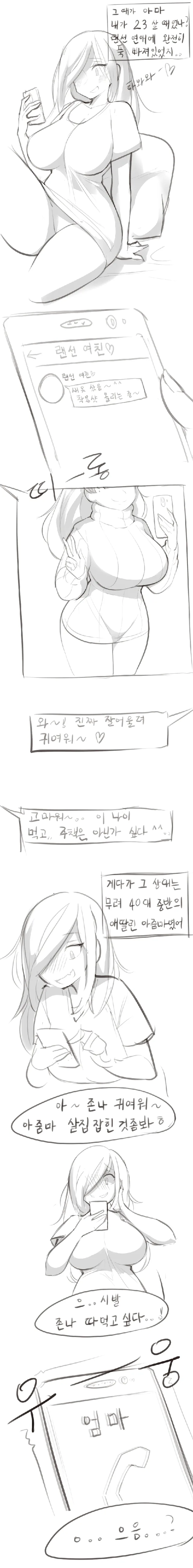 엄마가 두명인 만화.Manga - 이미지 2