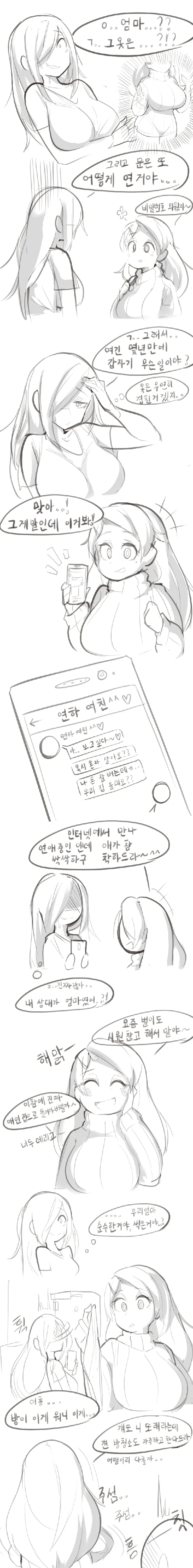 엄마가 두명인 만화.Manga - 이미지 4