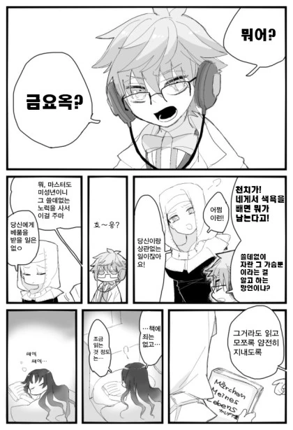 fate) 안데르센x키아라 만화 - 이미지 3