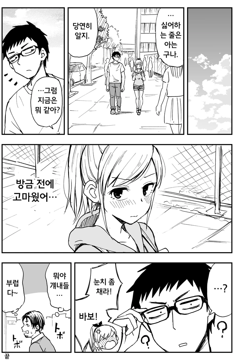 소꿉친구랑 커플 할인 받는 manga - 이미지 7