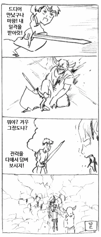 마사토끼 말 잘듣는 마왕.manhwa - 이미지 6