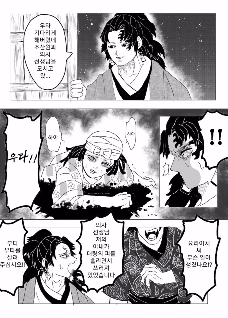 귀멸) 옳게된 무잔.Manhwa