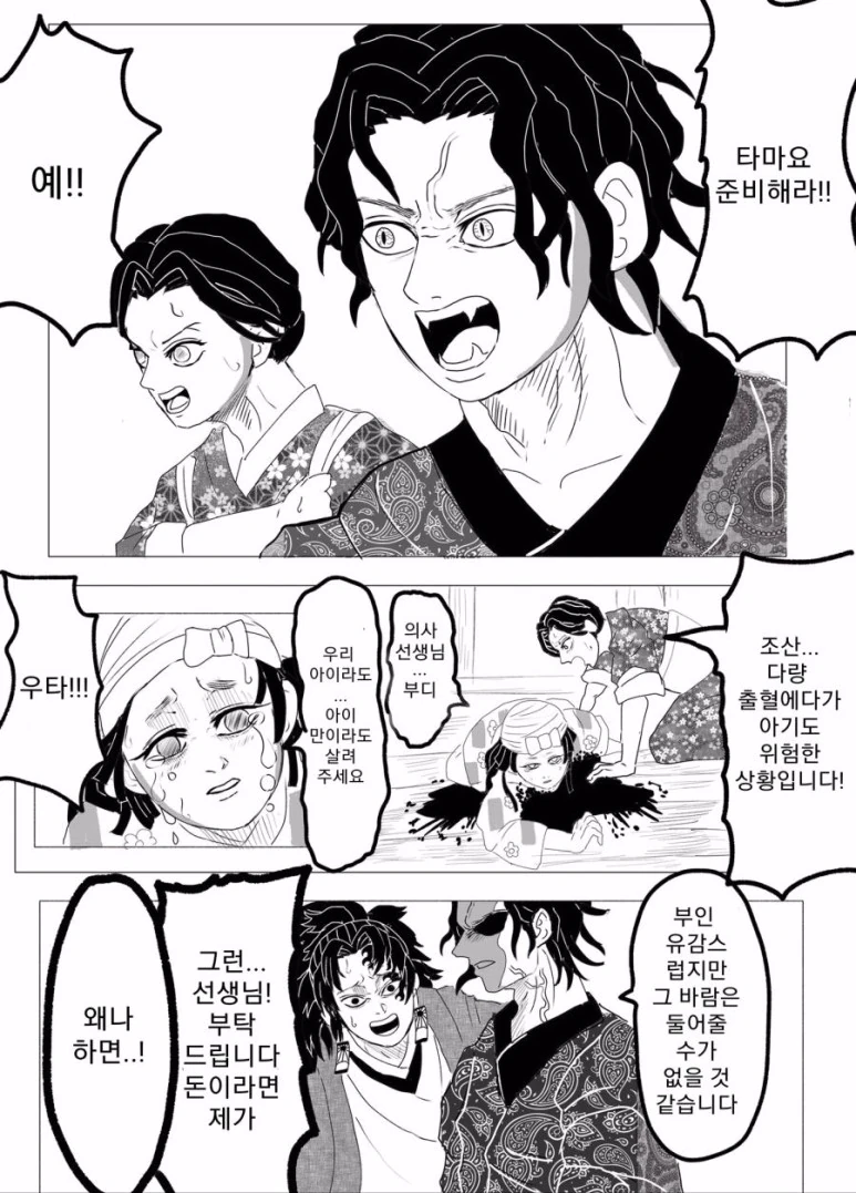 귀멸) 옳게된 무잔.Manhwa - 이미지 2
