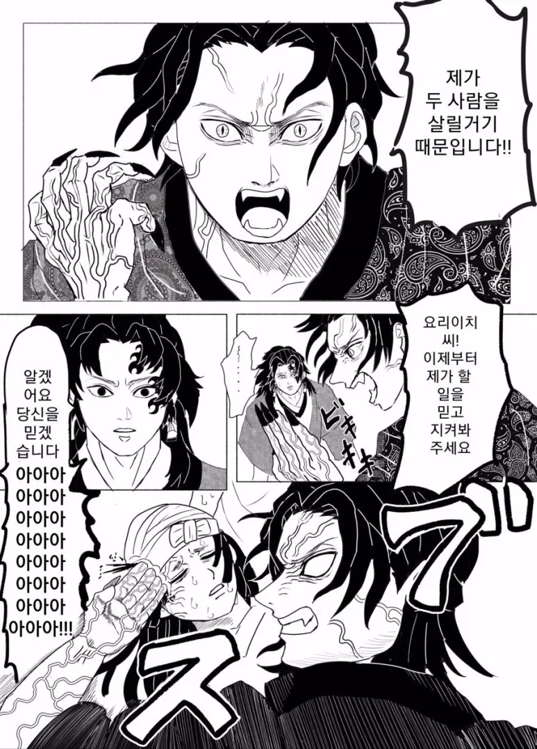 귀멸) 옳게된 무잔.Manhwa - 이미지 3