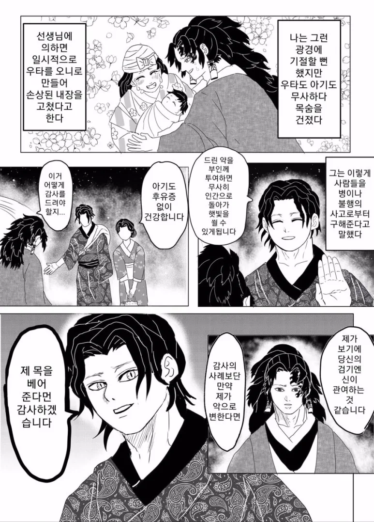 귀멸) 옳게된 무잔.Manhwa - 이미지 4