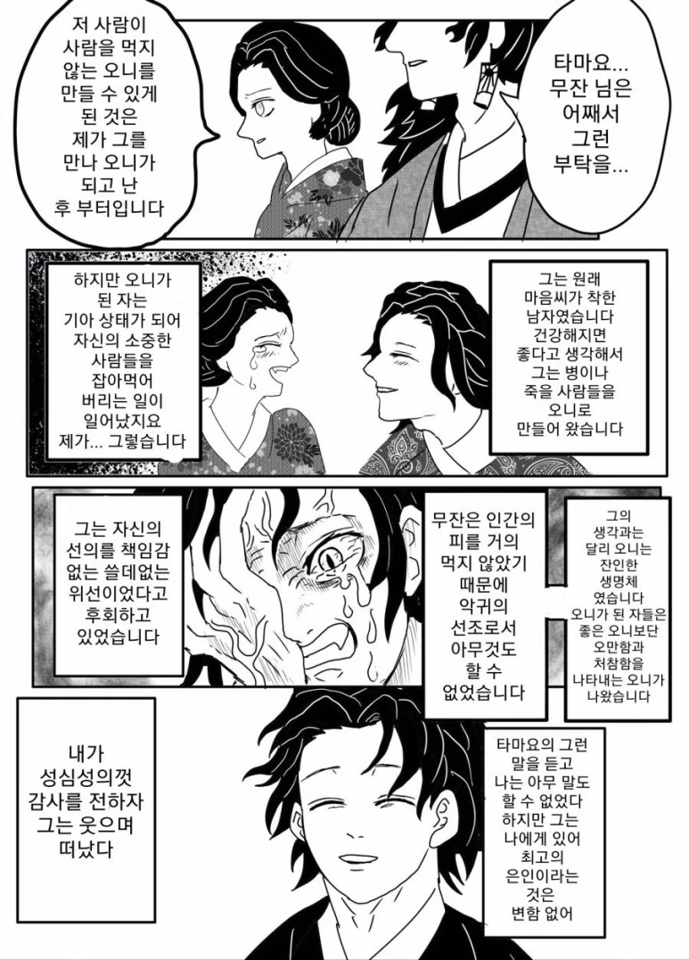 귀멸) 옳게된 무잔.Manhwa - 이미지 5