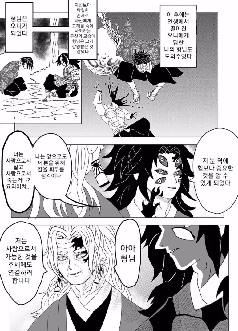 귀멸) 옳게된 무잔.Manhwa - 이미지 6