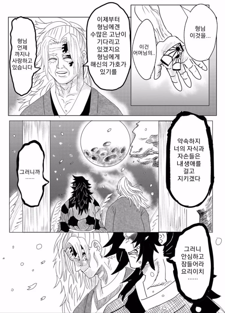 귀멸) 옳게된 무잔.Manhwa - 이미지 7