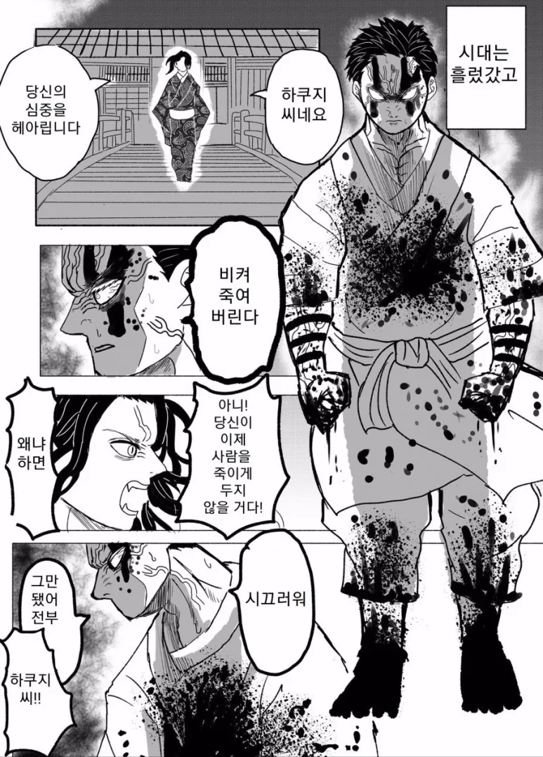 귀멸) 옳게된 무잔.Manhwa - 이미지 8