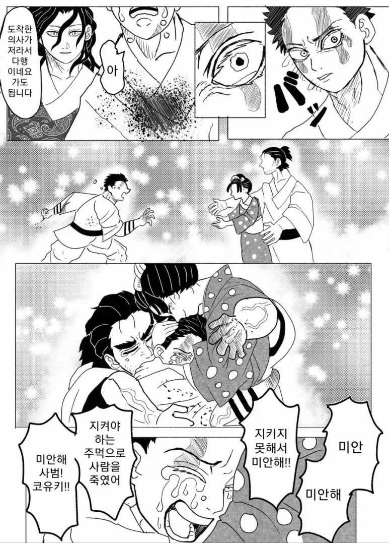 귀멸) 옳게된 무잔.Manhwa - 이미지 9