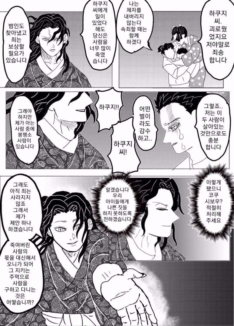 귀멸) 옳게된 무잔.Manhwa - 이미지 10