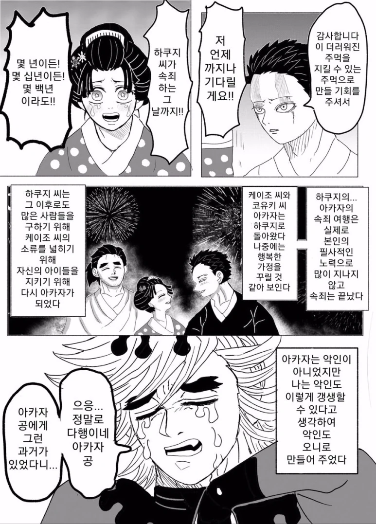 귀멸) 옳게된 무잔.Manhwa - 이미지 11