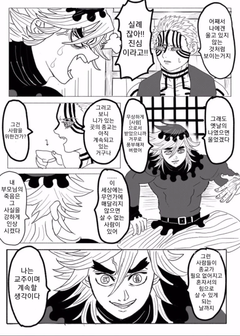 귀멸) 옳게된 무잔.Manhwa - 이미지 12