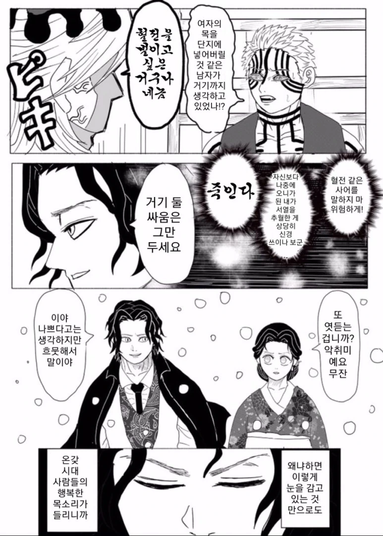 귀멸) 옳게된 무잔.Manhwa - 이미지 13