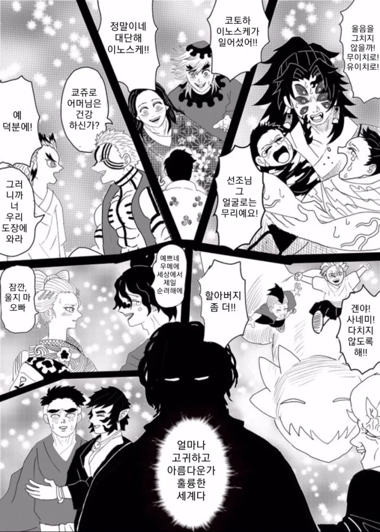 귀멸) 옳게된 무잔.Manhwa - 이미지 14